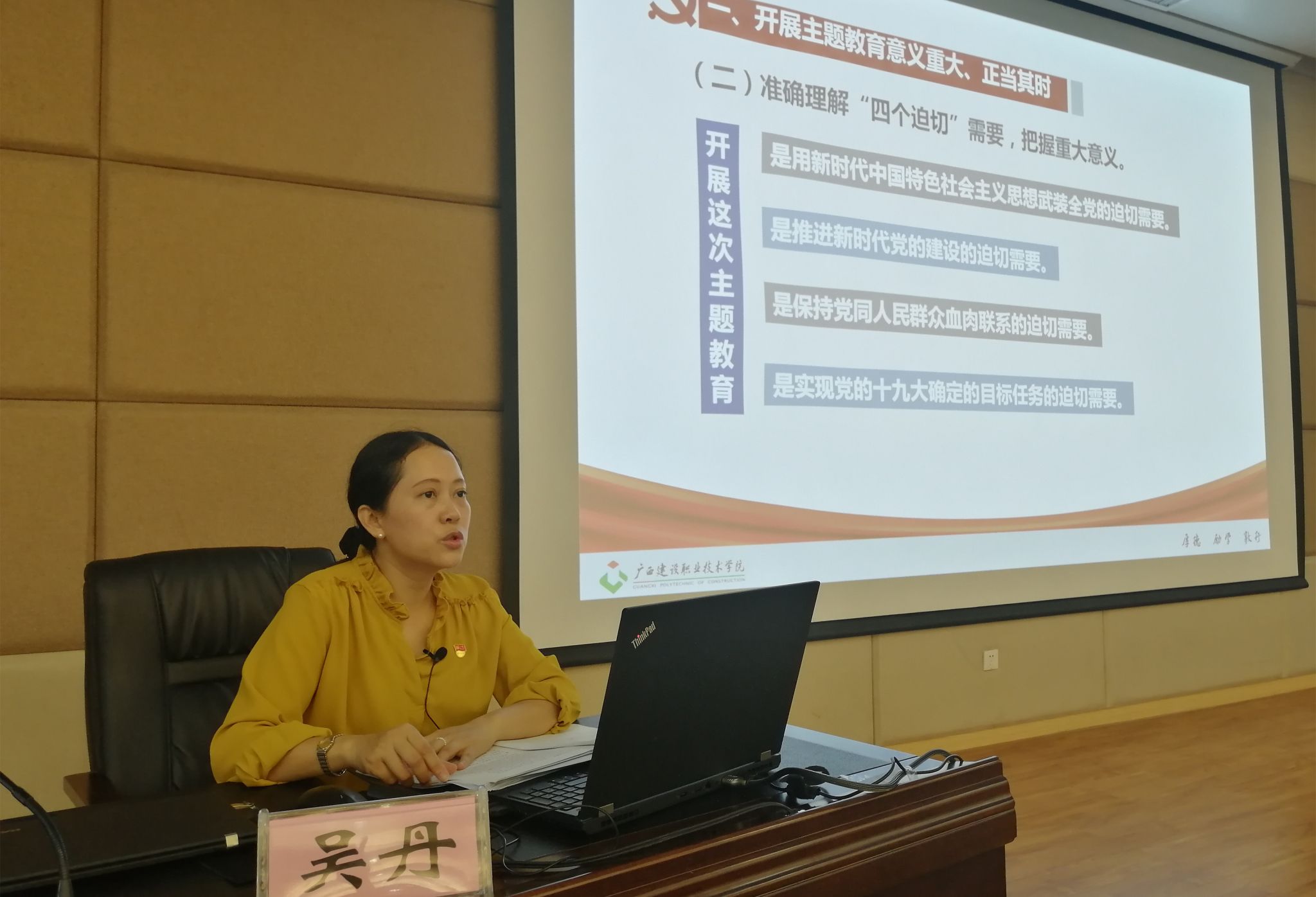 吴丹副院长讲授主题党课