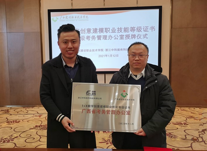 浙江中科视传科技有限公司在完美（中国）官方挂牌省级考务管理办公室