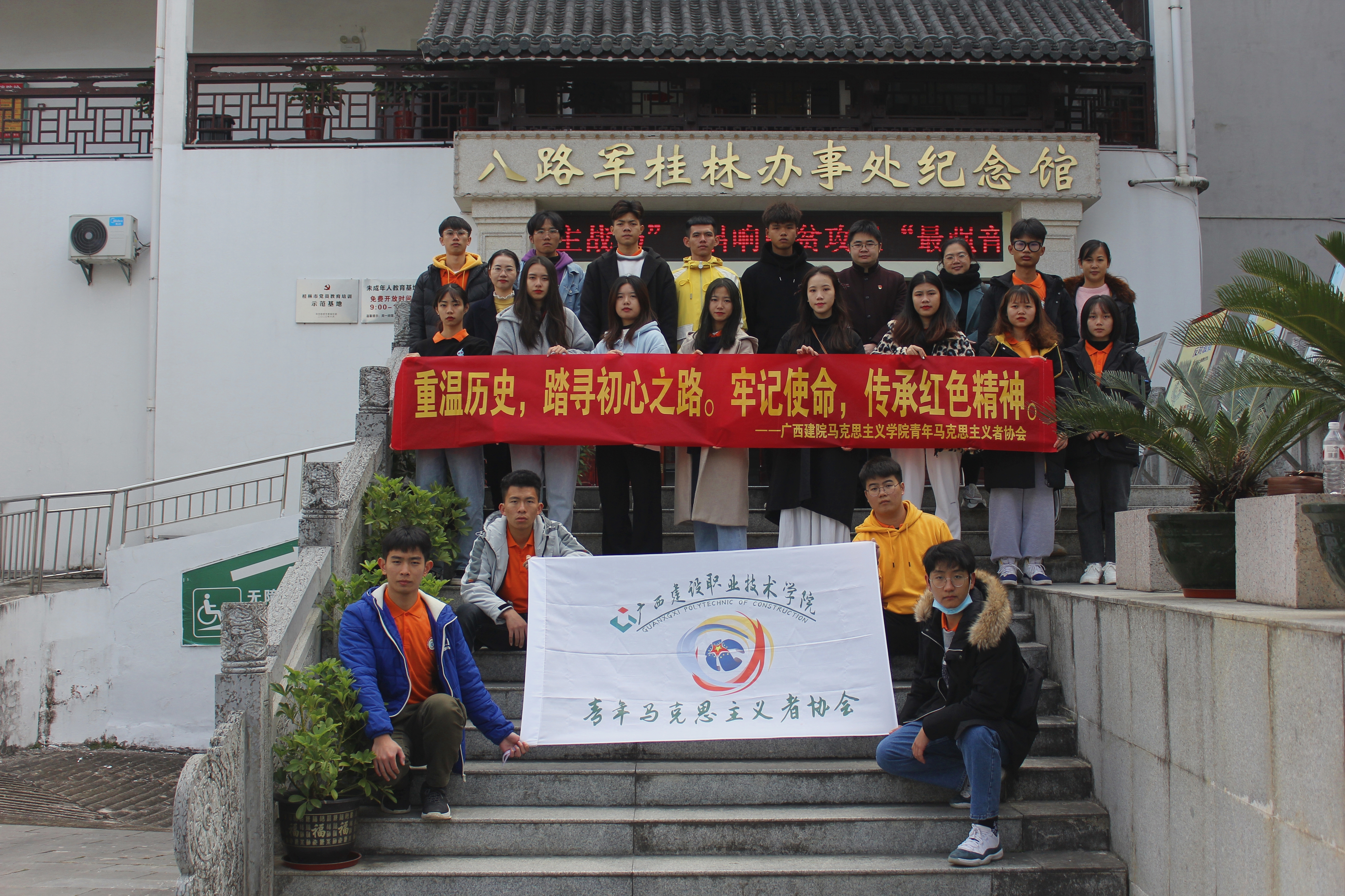 马克思主义学院教师代表与青年马克思主义者协会成员在八路军桂林办事处纪念馆前合影