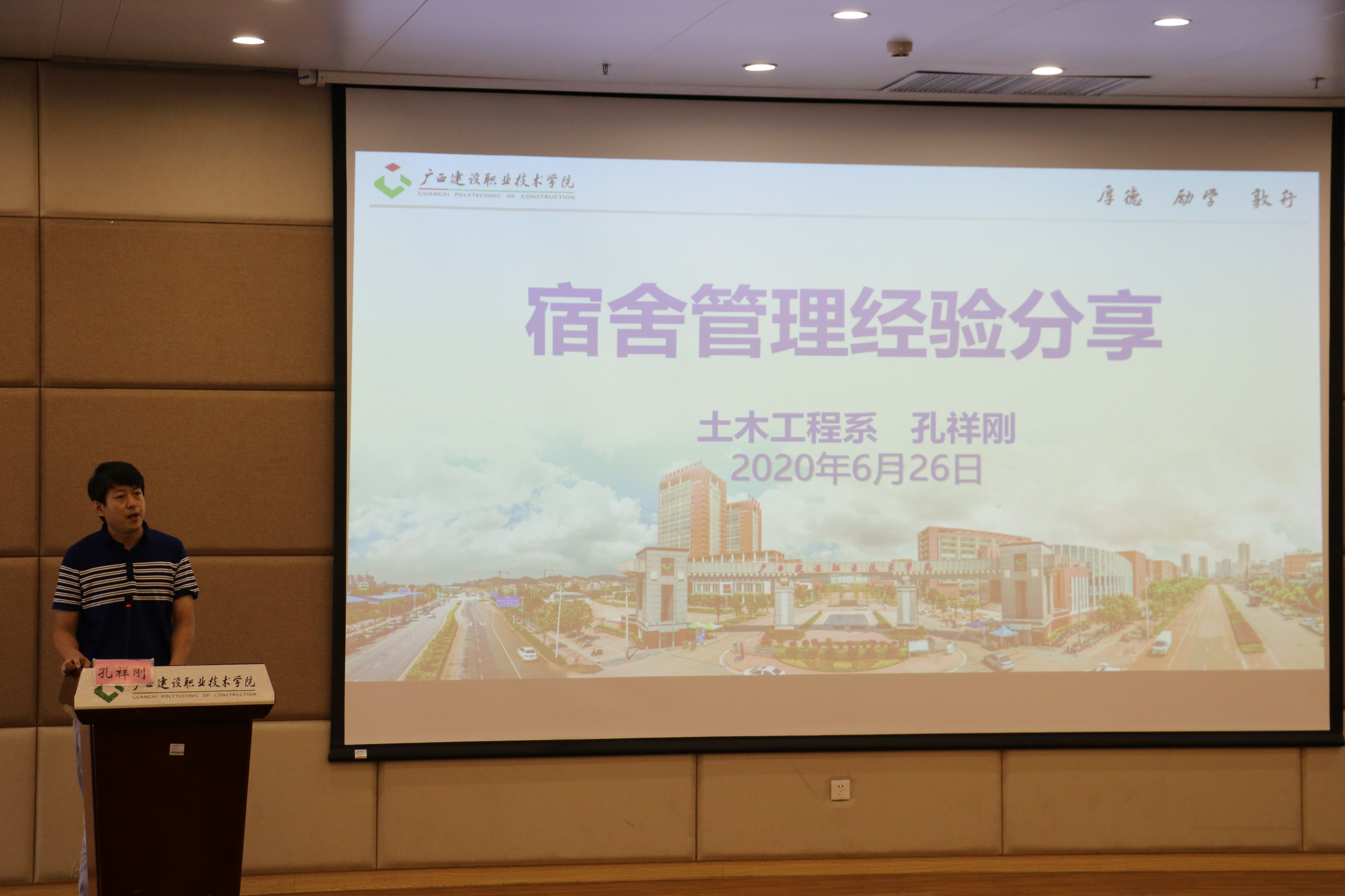 优秀系部代表土木工程系党总支书记孔祥刚发言