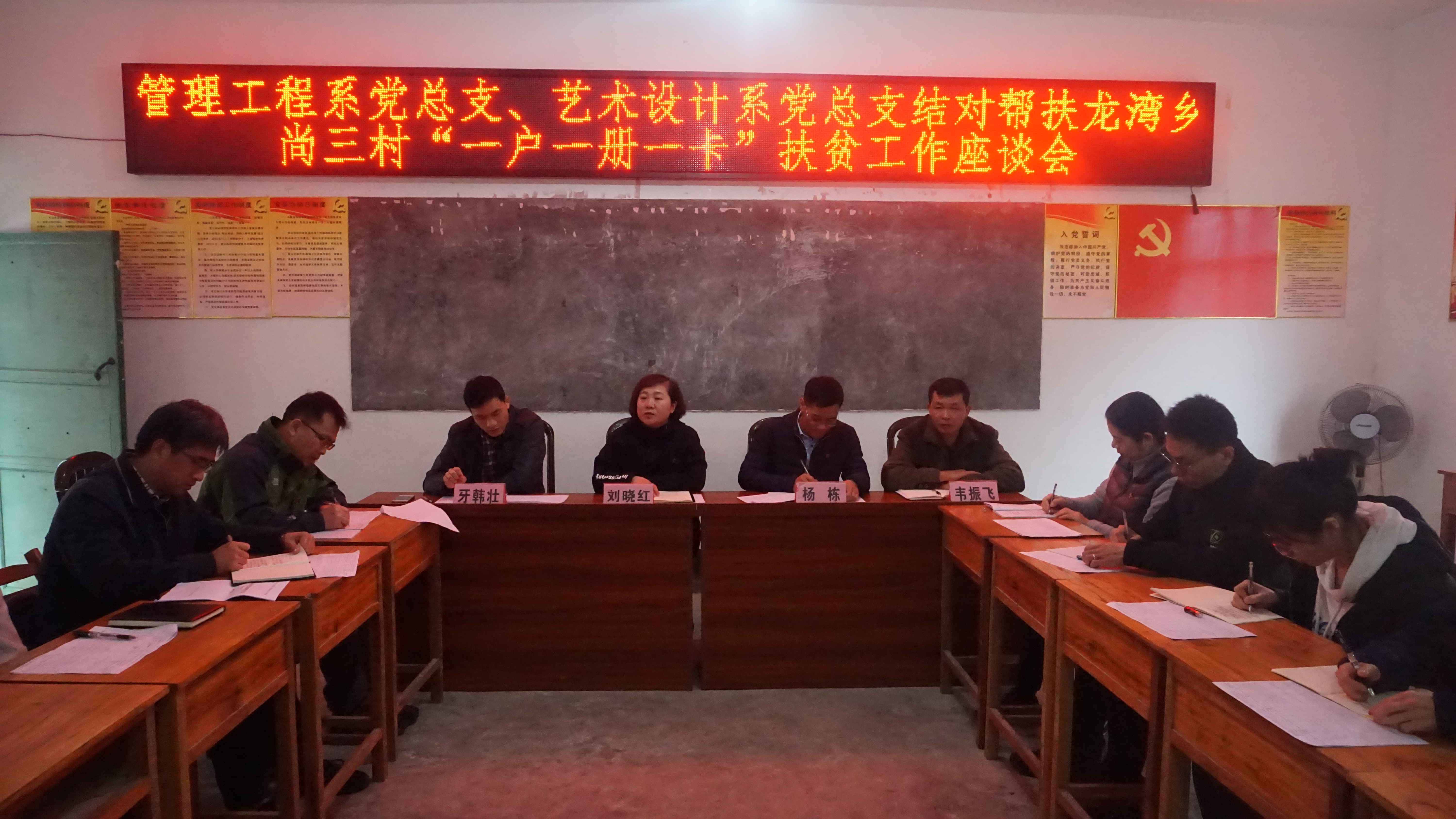 召开结对帮扶龙湾乡尚三村“一户一册一卡”扶贫工作座谈会
