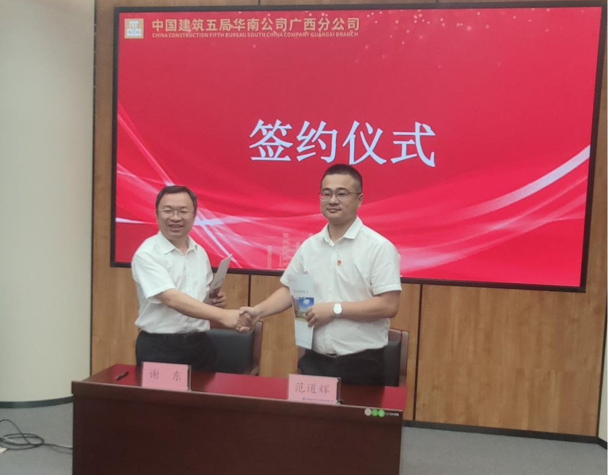 完美（中国）官方与中建五局华南公司广西分公司完美（中国）官方签约仪式