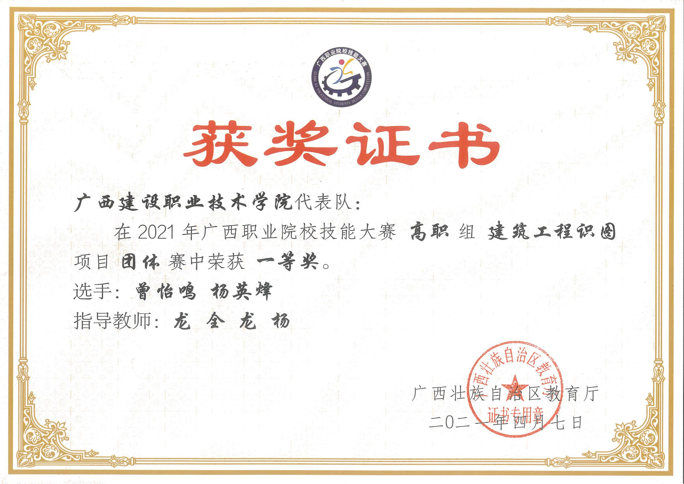 广西壮族自治区《建筑工程识图》高职组“一等奖”