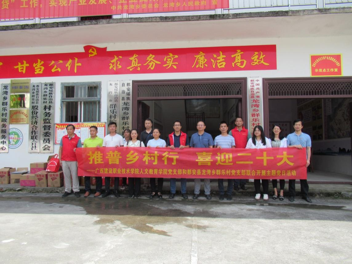 推普文化乡村行活动合影