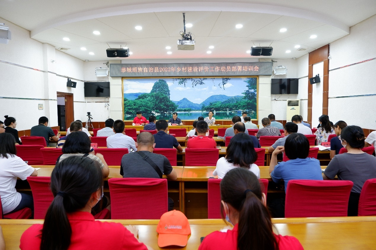 乡村建设评价工作动员部署培训会