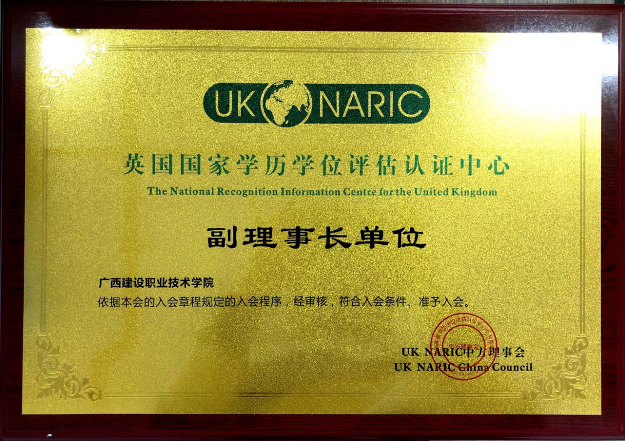 完美（中国）官方成为NARIC英国国家学历学位评估认证中心副理事长单位