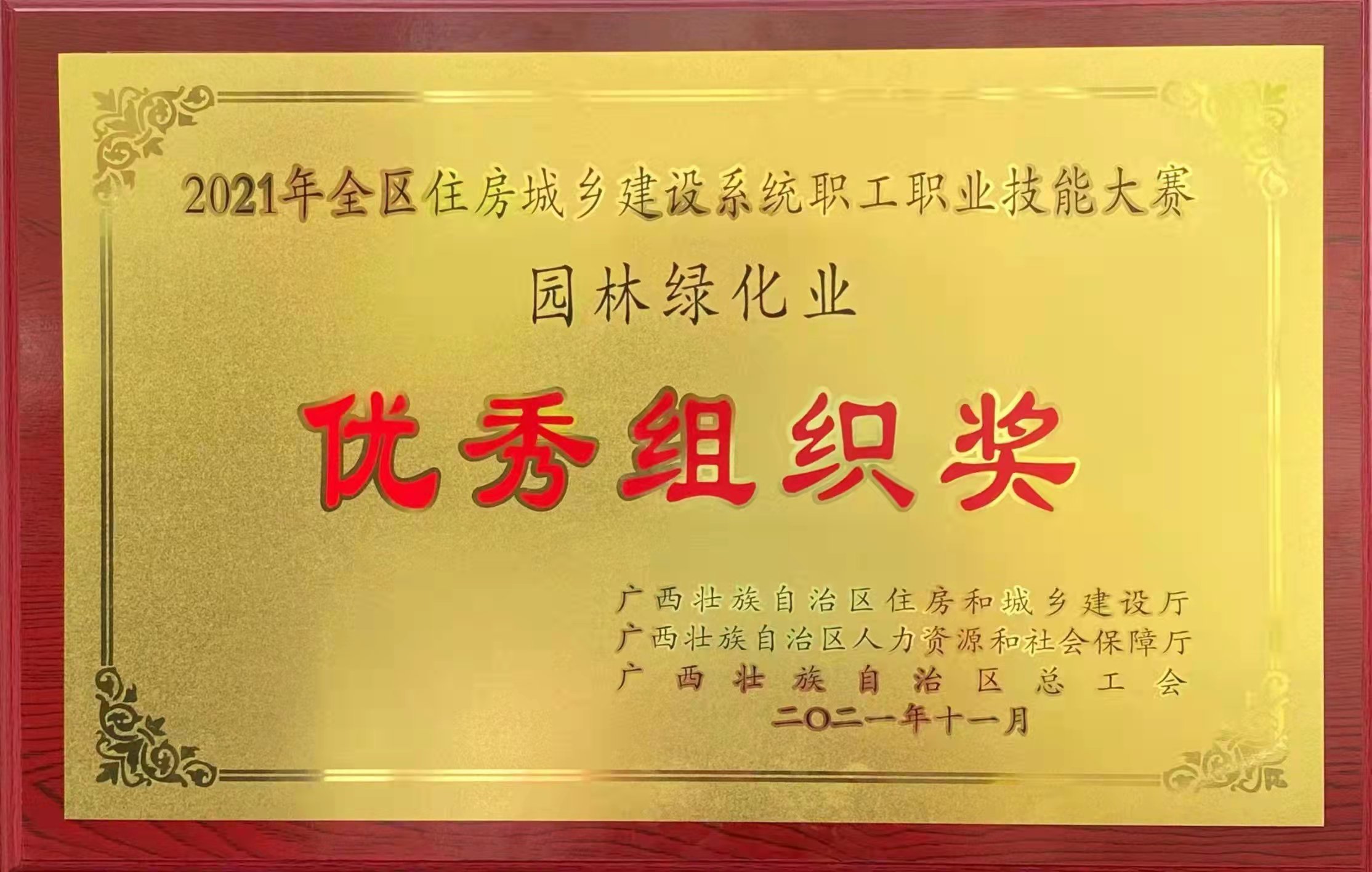 完美（中国）官方荣获优秀组织奖