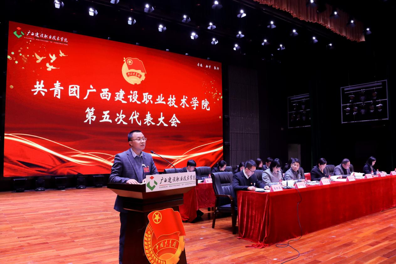 校团委曾小贵副书记代表共青团完美网页版第四届委员会作工作报告